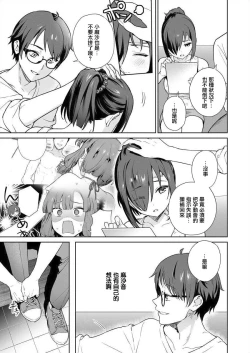 Page 5 of Nukitashi單行本版 第三卷 | 住在拔作一樣的島嶼上的我究竟該怎麽辦呢?