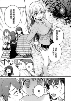 Page 67 of Nukitashi單行本版 第三卷 | 住在拔作一樣的島嶼上的我究竟該怎麽辦呢?