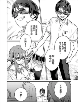 Page 84 of Nukitashi單行本版 第三卷 | 住在拔作一樣的島嶼上的我究竟該怎麽辦呢?