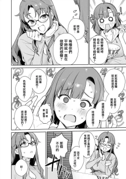 Page 8 of Nukitashi單行本版 第三卷 | 住在拔作一樣的島嶼上的我究竟該怎麽辦呢?