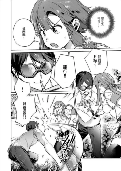 Page 92 of Nukitashi單行本版 第三卷 | 住在拔作一樣的島嶼上的我究竟該怎麽辦呢?