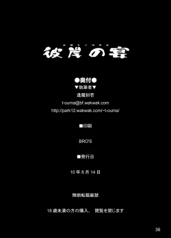 Page 33 of Higan no Utage