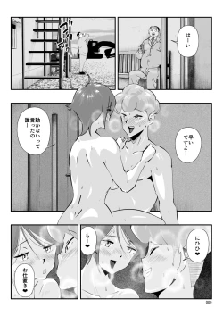 Page 10 of Otto ni Ienai "Motto" ga Kare ni wa Ieta Natsu.