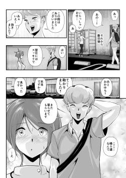 Page 32 of Otto ni Ienai "Motto" ga Kare ni wa Ieta Natsu.