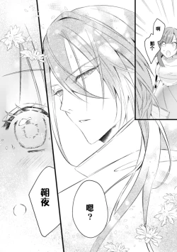 Page 16 of o kitsune-sama to ayakashi renbo| 与狐妖大人不可思议的恋慕