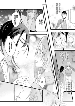 Page 20 of o kitsune-sama to ayakashi renbo| 与狐妖大人不可思议的恋慕