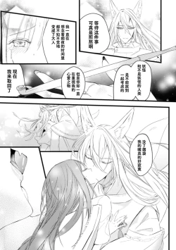Page 25 of o kitsune-sama to ayakashi renbo| 与狐妖大人不可思议的恋慕