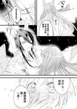 Page 27 of o kitsune-sama to ayakashi renbo| 与狐妖大人不可思议的恋慕