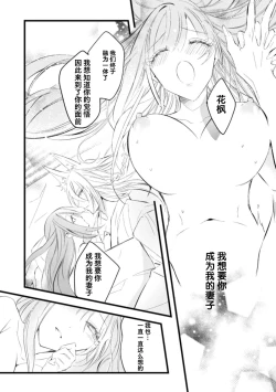 Page 32 of o kitsune-sama to ayakashi renbo| 与狐妖大人不可思议的恋慕