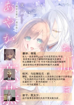 Page 34 of o kitsune-sama to ayakashi renbo| 与狐妖大人不可思议的恋慕