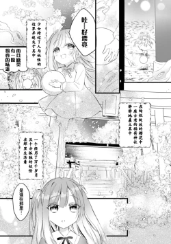 Page 6 of o kitsune-sama to ayakashi renbo| 与狐妖大人不可思议的恋慕