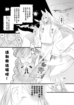 Page 7 of o kitsune-sama to ayakashi renbo| 与狐妖大人不可思议的恋慕