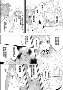 Page 9 of o kitsune-sama to ayakashi renbo| 与狐妖大人不可思议的恋慕