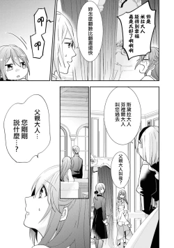 Page 12 of sunaoninarenai ojōsama to dekiai shitsuji…… | 不坦率的大小姐和溺爱她的执事先生