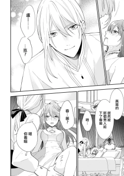 Page 23 of sunaoninarenai ojōsama to dekiai shitsuji…… | 不坦率的大小姐和溺爱她的执事先生