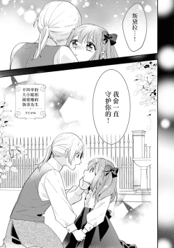 Page 2 of sunaoninarenai ojōsama to dekiai shitsuji…… | 不坦率的大小姐和溺爱她的执事先生