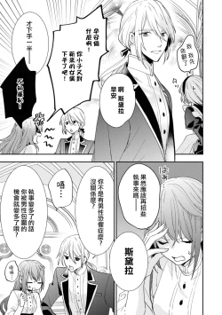 Page 4 of sunaoninarenai ojōsama to dekiai shitsuji…… | 不坦率的大小姐和溺爱她的执事先生