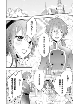 Page 7 of sunaoninarenai ojōsama to dekiai shitsuji…… | 不坦率的大小姐和溺爱她的执事先生