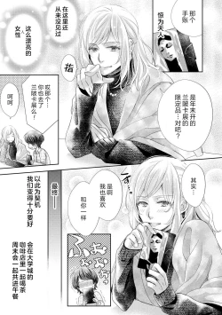 Page 4 of rūmumeito no osu ♂ suitchi ga haitta kudan| 关于我的室友有着 雄性♂开关的这件事 ～昨日的闺蜜竟成今日的恋人?!～