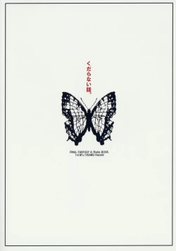 Page 26 of Kudaranai Hanashi.