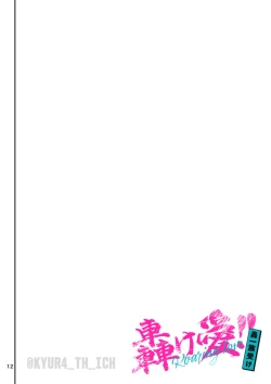 Page 12 of Todoroke Ai!! Todoroki Ichizoku Uke - Roaring love