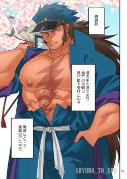 Page 13 of Todoroke Ai!! Todoroki Ichizoku Uke - Roaring love