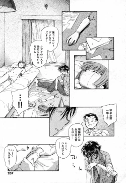 Page 205 of COMIC XO 2006-11 Vol. 6