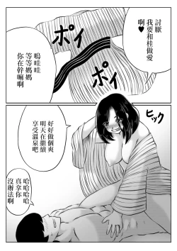 Page 20 of Haha to Moto Futokou Musuko no Onsen Ryoko | 媽媽和以前不去學校的兒子的溫泉旅行