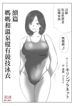 Page 39 of Haha to Moto Futokou Musuko no Onsen Ryoko | 媽媽和以前不去學校的兒子的溫泉旅行
