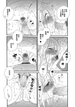 Page 10 of Idol to Batsu Batsu Batsu | 偶像與叉叉叉