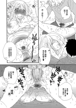 Page 14 of Idol to Batsu Batsu Batsu | 偶像與叉叉叉