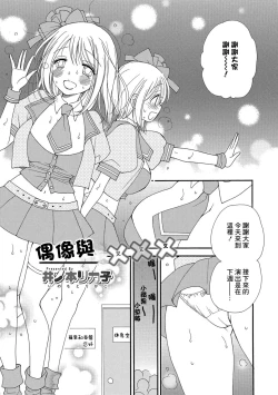 Page 1 of Idol to Batsu Batsu Batsu | 偶像與叉叉叉