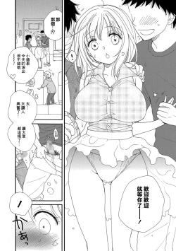 Page 4 of Idol to Batsu Batsu Batsu | 偶像與叉叉叉