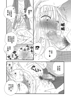 Page 9 of Idol to Batsu Batsu Batsu | 偶像與叉叉叉