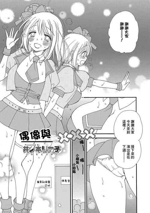 Download Idol to Batsu Batsu Batsu | 偶像與叉叉叉