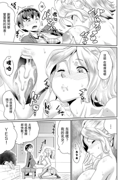 Page 11 of Ganriki de Zettai Fukujuu!? Boku no Onegai de, Masumasu Ecchi ni Naru Kare Onna-tachi! Ch. 6