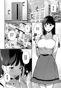 Page 20 of Koe o Hisomete... | 壓抑住聲音...
