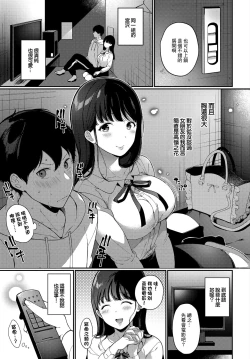 Page 3 of Koe o Hisomete... | 壓抑住聲音...