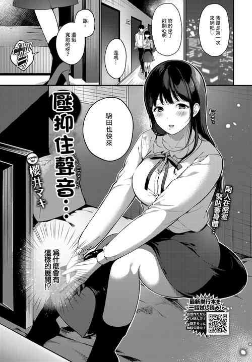 [Sakurai Maki] Koe o Hisomete... | 壓抑住聲音... (COMIC BAVEL 2022-03) [Chinese] [Digital]