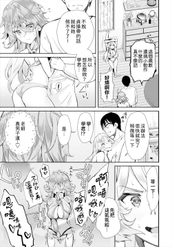 Page 13 of InCha na Ore ga Madougu o Tsukatte Share House de Harem o Tsukutte Mita. Ch. 12-13