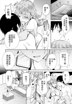 Page 16 of InCha na Ore ga Madougu o Tsukatte Share House de Harem o Tsukutte Mita. Ch. 12-13
