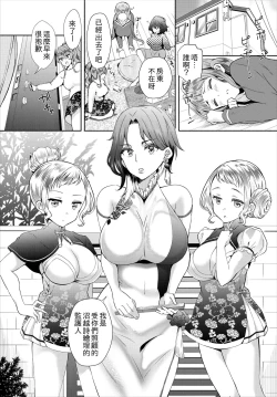 Page 25 of InCha na Ore ga Madougu o Tsukatte Share House de Harem o Tsukutte Mita. Ch. 12-13