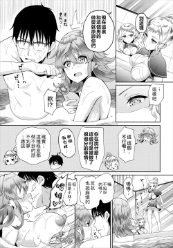 Page 33 of InCha na Ore ga Madougu o Tsukatte Share House de Harem o Tsukutte Mita. Ch. 12-13