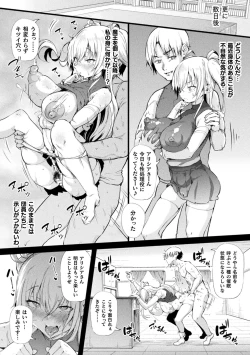 Page 12 of 2D Comic Magazine  Hyoui de! Saimin de! Heroine Inranka Daisakusen Vol. 1