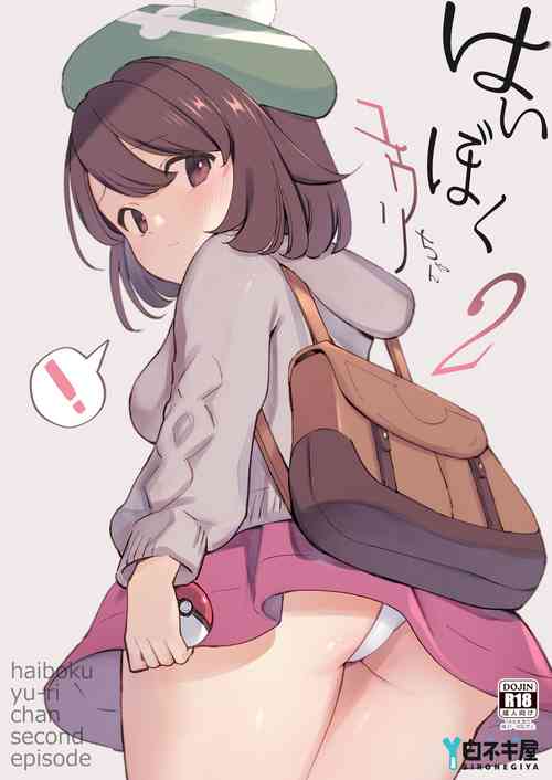 Download Haiboku Yuuri-chan 2