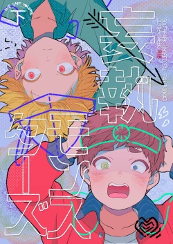 Page 1 of Paranoia Monsters The Last Volume