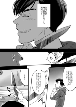 Page 29 of Matsuno Karamatsu no Fuzai Oyobi Kami-sama no Yukue