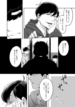 Page 7 of Matsuno Karamatsu no Fuzai Oyobi Kami-sama no Yukue