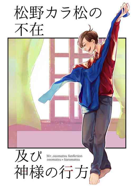 Download Matsuno Karamatsu no Fuzai Oyobi Kami-sama no Yukue