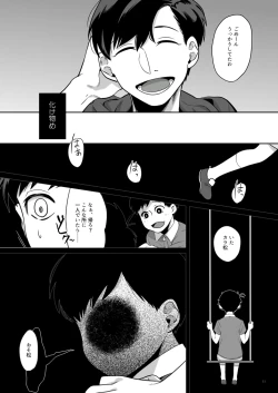 Page 12 of Globster no Doukei / Romantic no Otoshiana